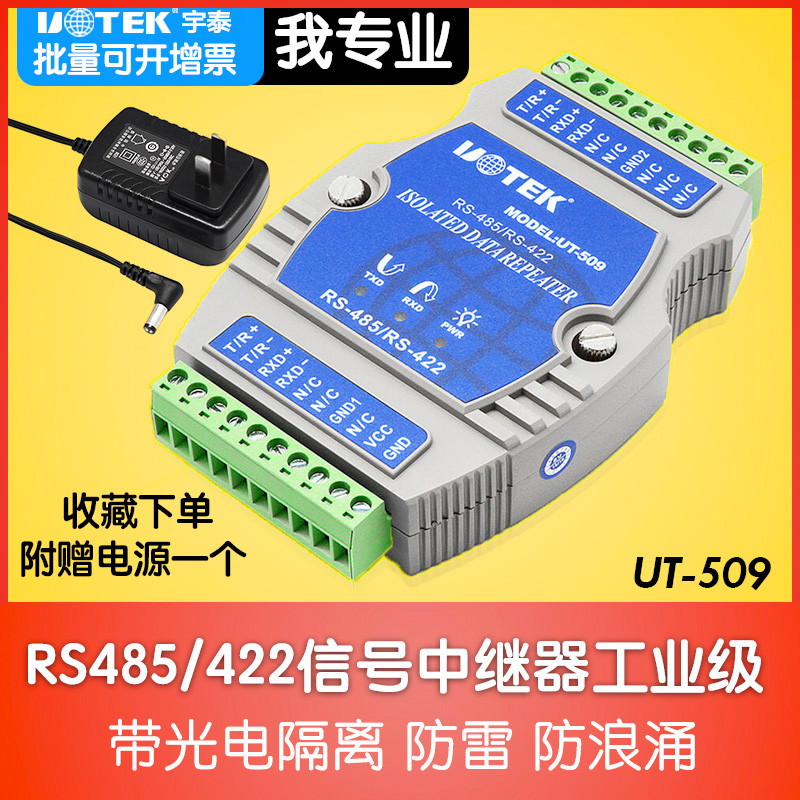 yutai ut-509 industrial grade 485/422 repeater with photoelectric isolator rs485/rs422 signal amplifier module booster high power booster extender r485/r422