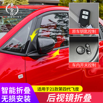 2021 Laifu sauce life fourth generation new fit GR9 modified one-button window rearview mirror electric folding folding ears