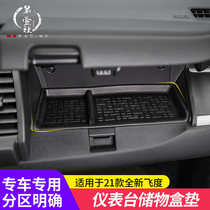 First Society 21 Lafu Sauce life Fourth Generation Fit GR9 modified co-pilot instrument panel storage box anti-shock pad