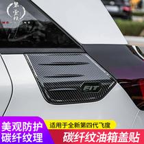 Suitable for 21 Laifu sauce life fourth generation fit GR9 modified carbon fiber pattern fuel tank cover protective cover decorative stickers