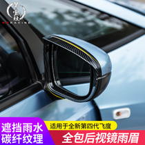 Suitable for 2021 Laifu sauce life fourth generation fit GR9 modified carbon fiber pattern rearview mirror rain eyebrow rain shield