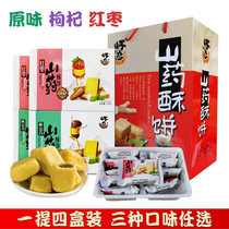 Henan specialty Huai love Yam pastry biscuits biscuits snacks healthy snacks 180g * 4 gift box