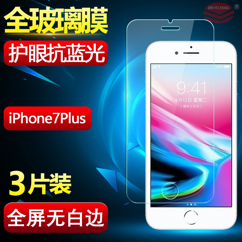 Suitable for iphone8 7 plus tempered film apple 87 mobile phone protective film anti-blue light 7 8P HD apple 7iphone7 protective film screen glass frosted game film