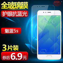 meizu Blue 5s tempered film meizu five s mobile phone protection film M5S full screen explosion-proof glass M612Q anti-blue meizu 5s high-definition anti-drop screen anti-fingerprint 612 rigid mold meizu