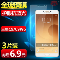 Samsung C9PRO tempered film SM-C9000 mobile phone film GALAXY C9 C9Pro explosion-proof fingerprint universal Samsung 9000 anti blue light no white edge tempered glass