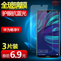 Suitable for Huawei Enjoy 9 tempered film full screen DUB-AL00 imagine 9 mobile phone protective film original cover glass huawei sing nine dubal00 no white edge aloo anti