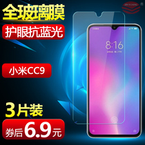 Xiaomi CC9 tempered film full screen mitCC9 mobile phone protective film cc9 anti-drop anti-blue light before and after Meitu custom M1 CC9 HD screen MI CC9 explosion-proof tempered glass film No