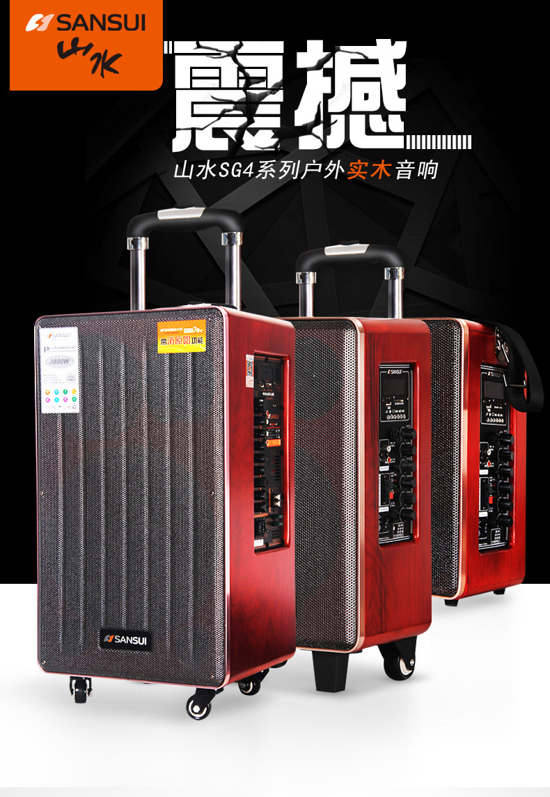 sansui/山水 sg4-06户外移动电瓶音响6寸8寸便携蓝牙广场舞音箱