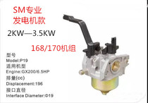 Direct sale 2KW Huayi 168 vaporizer 3 KW SPD170 carburetor suitable for Honda Petrol Dynamo