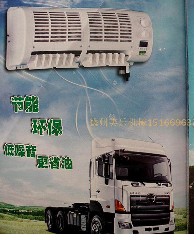 24v电动货车空调 直流电动压缩机汽车空调 工程车挖掘机车载空调