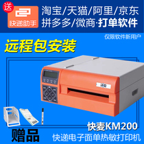 Fast wheat km200 express electronic rookie noodles single E mail treasure Zhongtong Yuantong Shentong Huitong high-speed thermal printer