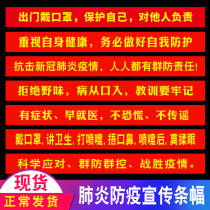 New coronavirus pneumonia prevention outbreak banner publicity slogan community door to fight the epidemic banner custom