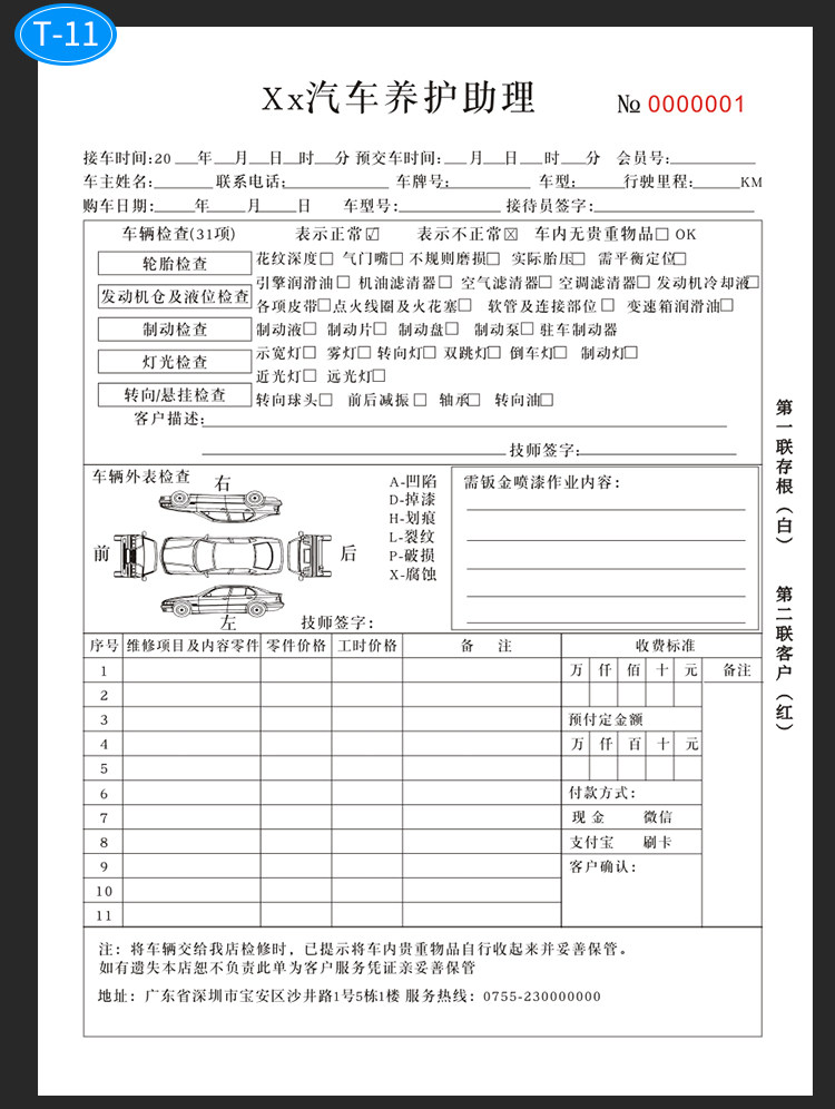 汽车维修单修理厂接车单汽修美容派工施工单二联服务结算清单