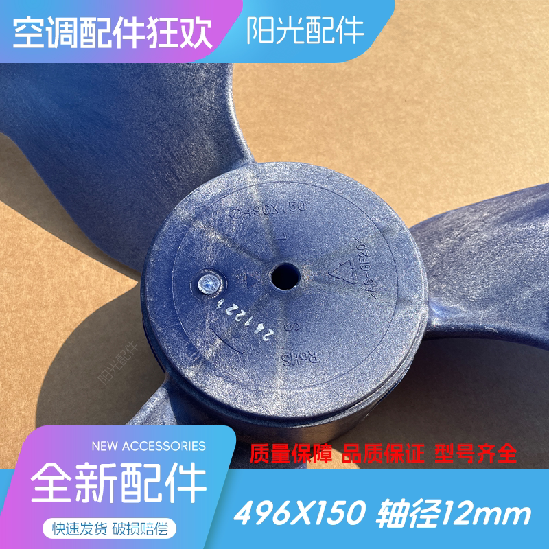 Condenser replacement fan blades size from 320 to 500mm for air conditioner outdoor motor 9 Condenser replacement fan blades size from 320 to 500mm for air conditioner outdoor motor 8