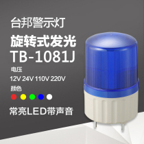Rotary alarm light Sound light Alarm LTE-1081J TB-1081J with sound Red 220V 24v