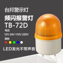 Small alarm light Alarm signal light Factory LTE-5071 TB-72D LED Taiwan warning light