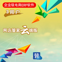 Online Store Manager Cloud Edition E-commerce ERP System Sales Purchase CRM Warehouse Storage