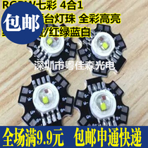 High-power 5W eight feet four-in-one led wu tai deng zhu RGBW color colorful hong lan lv yellow aluminum substrate