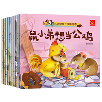 Small animal growth story book 2-3-4-5-6 years old children picture book kindergarten child note pinyin book
