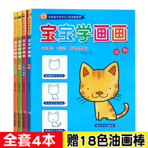 Baby learning painting book coloring book 3-4-5-6-7-8-year-old childrens introductory art painting graffiti coloring book