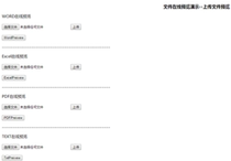 officewor new Web page design excel Online Preview file online browsing interface