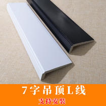L-type 7-character wood grain decorative line Chinese secondary ceiling line positive corner line edge flat edge frame strip