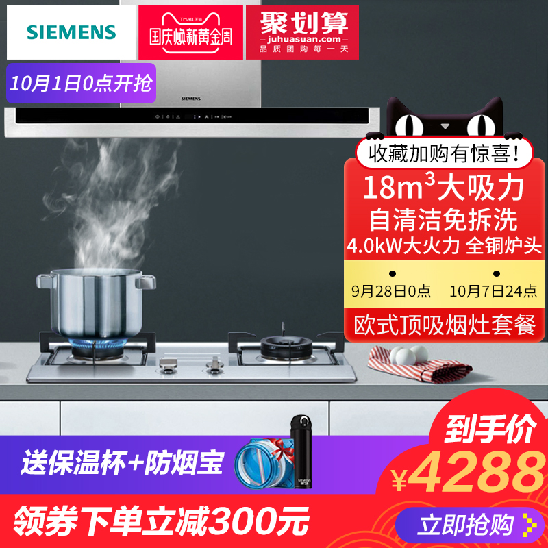 SIEMENS-西门子 950TI+7125E油烟机燃气灶具套装烟灶套餐自清洁大