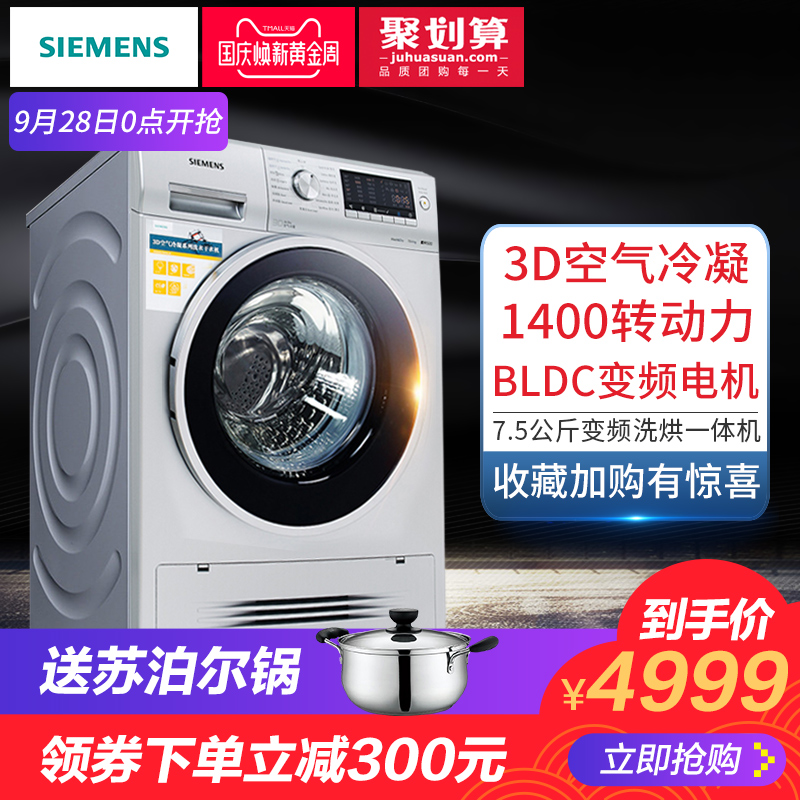 SIEMENS-西门子 WD14H4681W家用全自动变频洗衣机干衣机洗烘一体