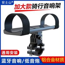 Aluminum alloy bicycle audio bracket Mountain bike motorcycle electric car speaker fixed strap clip mounting base