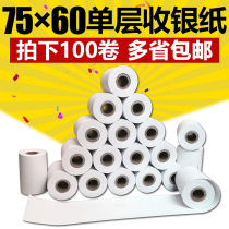 One-storey silver paper 75*60-layer kitchen printing paper 76mm single-pinned paper single layer