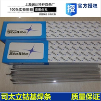 Shanghai Division Taili D802 cobalt base 6 Number of surfacing welding rod Stellite 6 abrasion resistant electric welding rod 3 2 4 0