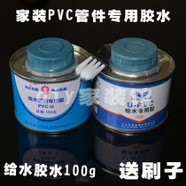 PVC-U water supply pipe fittings special glue home decoration PVC drainage pipe adhesive