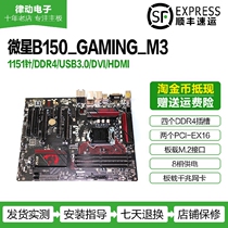 MSI MSI B150 GAMING M3 soft 1151-thread-DDR4 6 dai motherboard i5-6500 i3-6100