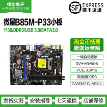 MSI MSI B85M-P33 V2 soft 1150-thread-B85 motherboard M-ATX support I3 4160 I5 4590K