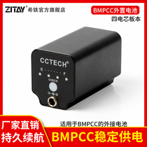 希铁ZITAY BMPCC BMPC供电外接外置电池移动电源