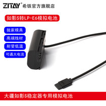 Tie Canon 5D2 5D4 80D fake battery E6 transfer Dajiang DJI like shadow RONIN-S stable r5 DR01