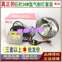 Shiling external xenon lamp 12V38W motorcycle hernia lamp xenon headlight modified ultra-long spotlight