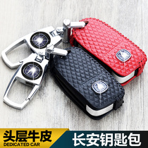 Applicable to Changan cs75 key set cs35plus Yitong cs55 Benben cs85 Yuexiang v7cs15 keybox chain