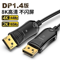 DP line 1 4 version 8K HD line 4K144Hz computer game gaming display DisplayPort video line
