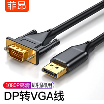 HP Lenovo Dell computer host graphics card DP to display VGA conversion cable DP to VGA HD line