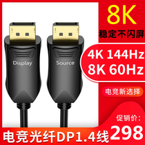Feion fiber optic DP1 4 version cable 4K144hz display 30 series graphics card 8KDP HD computer cable