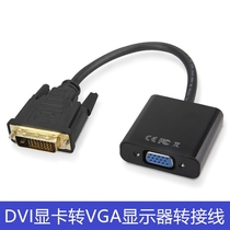 New computer host graphics card with connection display high-definition converter joint DVI transfer VGA 24 1 to VGA wire
