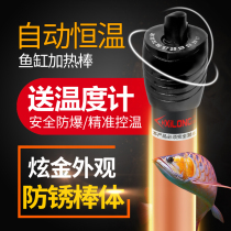 Western Dragon stainless steel heating bar explosion-proof automatic thermostatic warming stick turtle aquarium fish tank heating stick