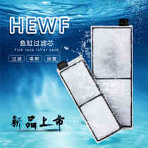 Xilong fish tank special HEWF filter card filter cotton filter material activated carbon cotton filter card water purification filter cotton card