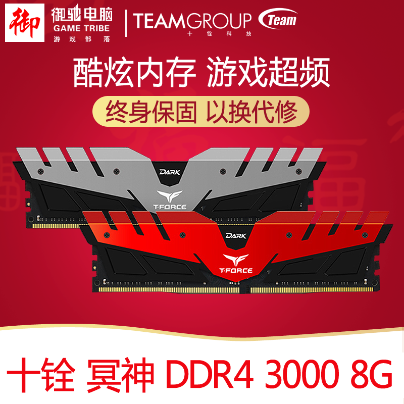 十铨 8g内存条 冥神系列 DDR4 3000 8g台式机 四代电脑游戏内存条,降价幅度37.8%