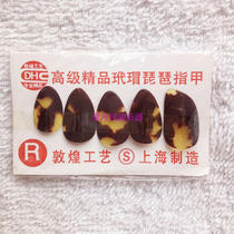 Pipa Accessories Natural Advanced Boutique Sealu Pipa Fingernail Dunhuang Crafts Children Adult Manicure