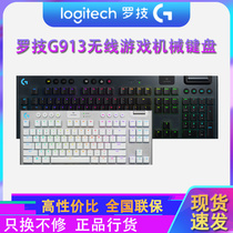 Luo Tech G913 radio game mechanical keyboard G913TKL tea Red and blue axis 87 104 key ultra-thin