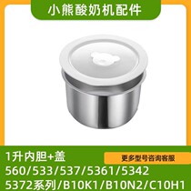 Small bear yogurt machine accessories sealed inner cholesterol stainless steel 1L suitable for SNJ-B10K1 B10N2 set