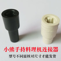 The connector rod for the connector of the small bear machine accessories is applicable to JBQ-D05D2 D05A1 131 1355