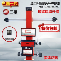 Sanxiong S-F9 locator 3D four-wheel locator detection equipment automatic lifting high-end modified wheel locator